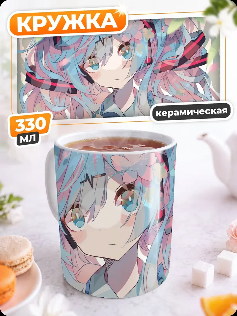 Кружка керамическая Цветочная Мику