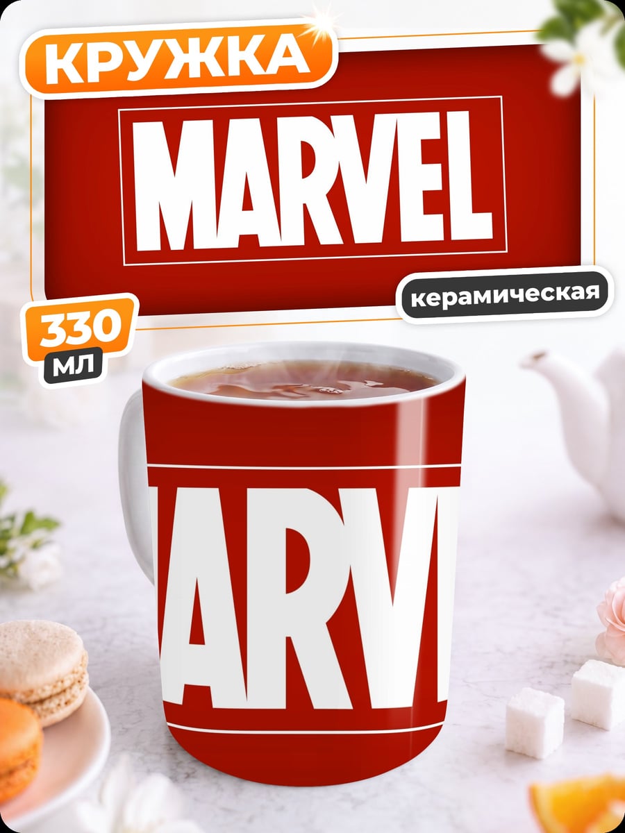 Кружка керамическая Логотип Marvel