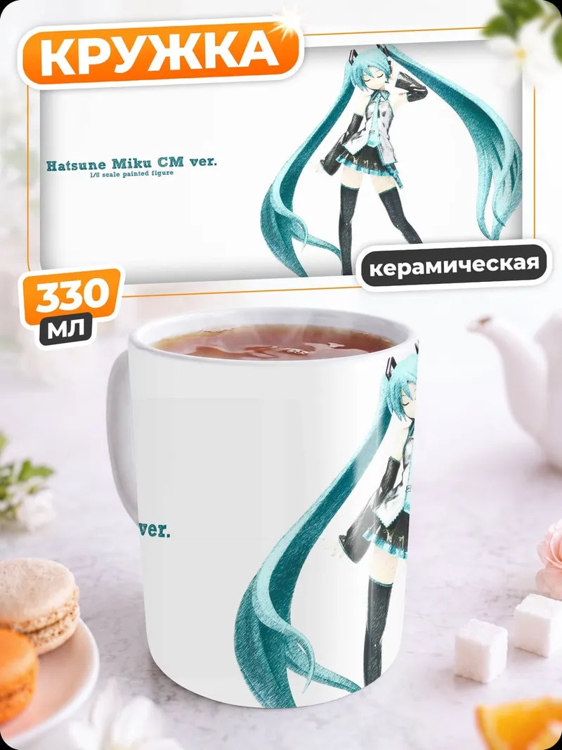Кружка керамическая Хацунэ Мику