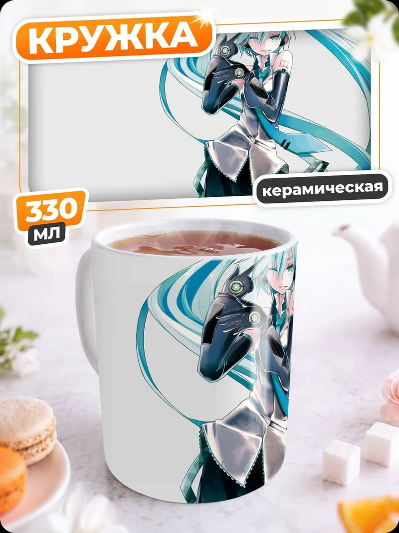 Кружка керамическая Хацунэ Мику