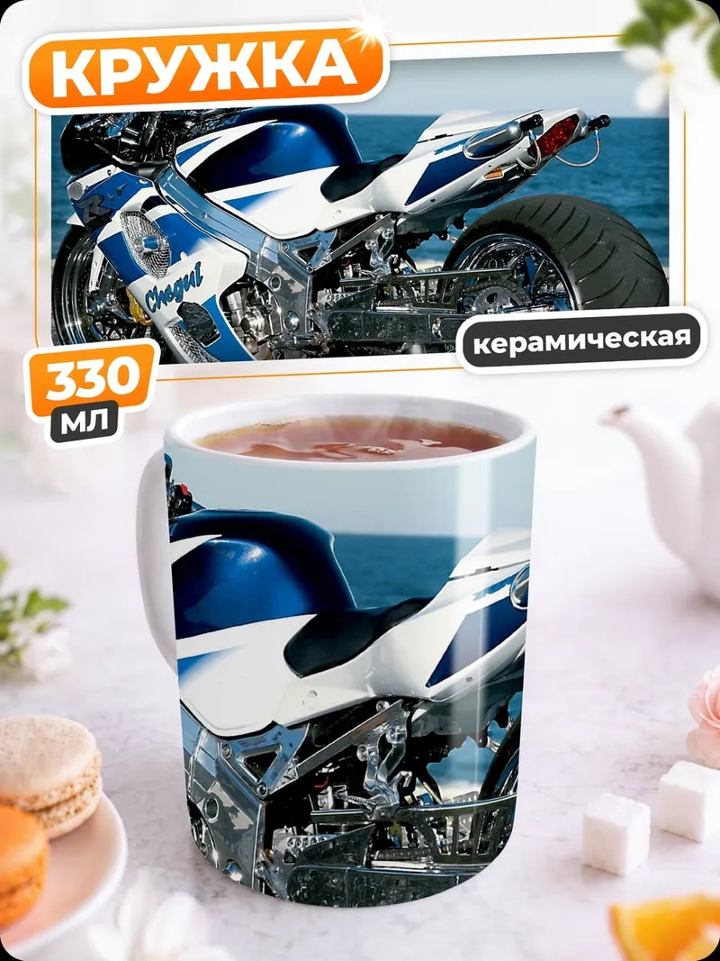 Кружка керамическая Спортивный мотоцикл
