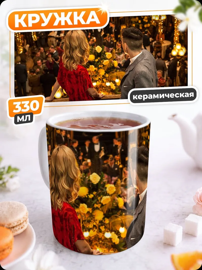 Кружка керамическая Вечерний бал