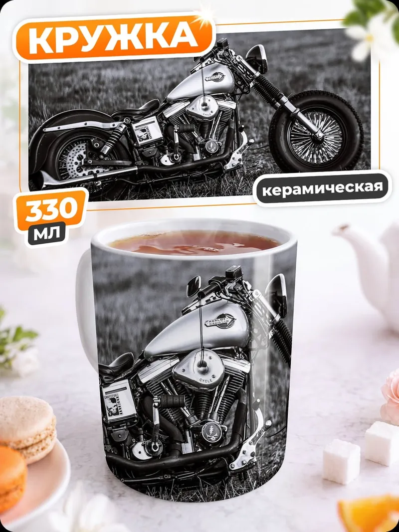 Кружка керамическая Мотоцикл на траве