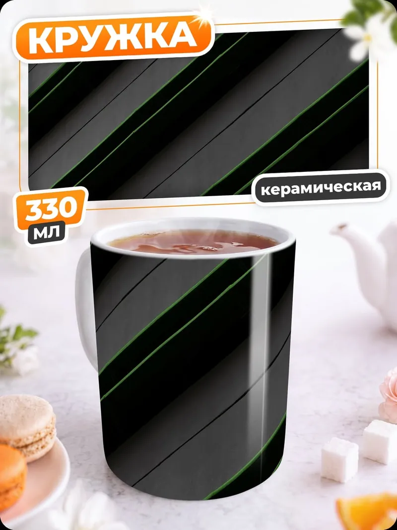Кружка керамическая Зеленые полосы