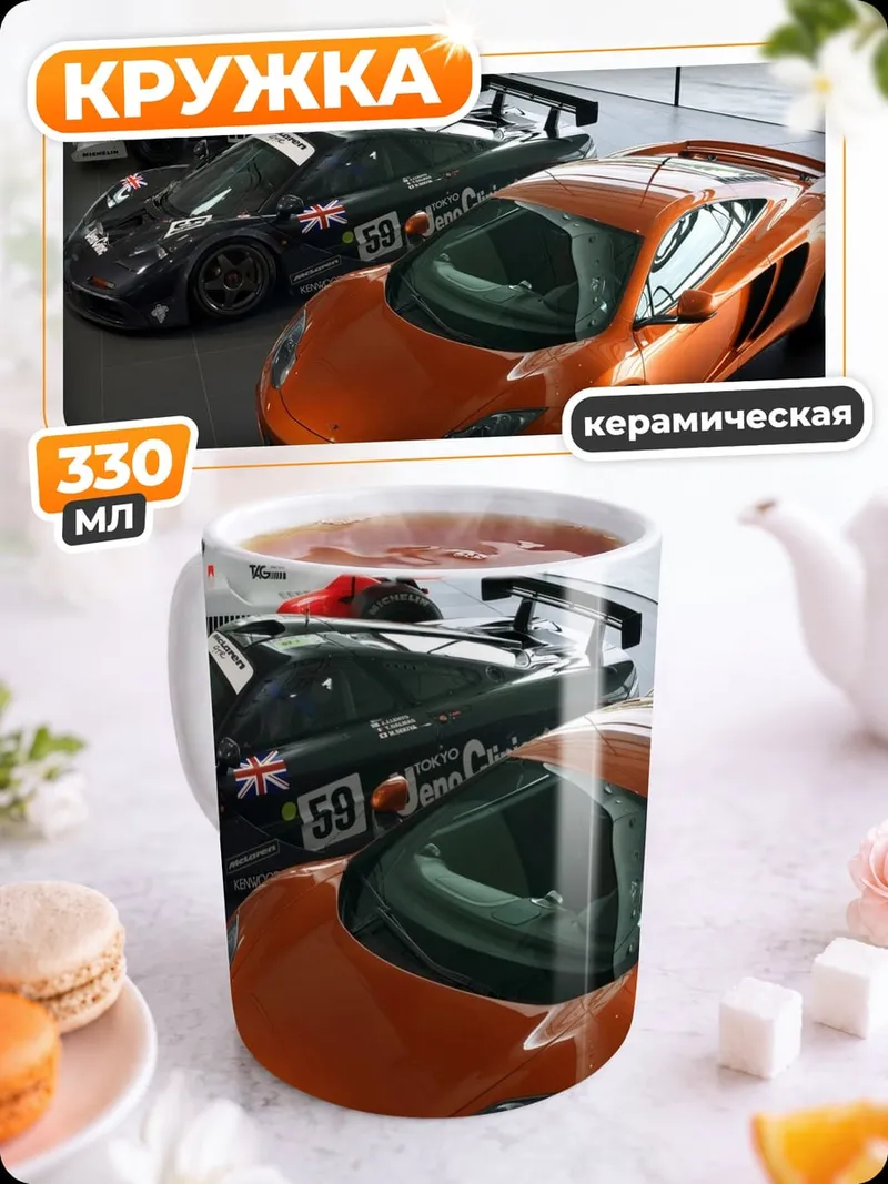 Кружка керамическая Автоспорт