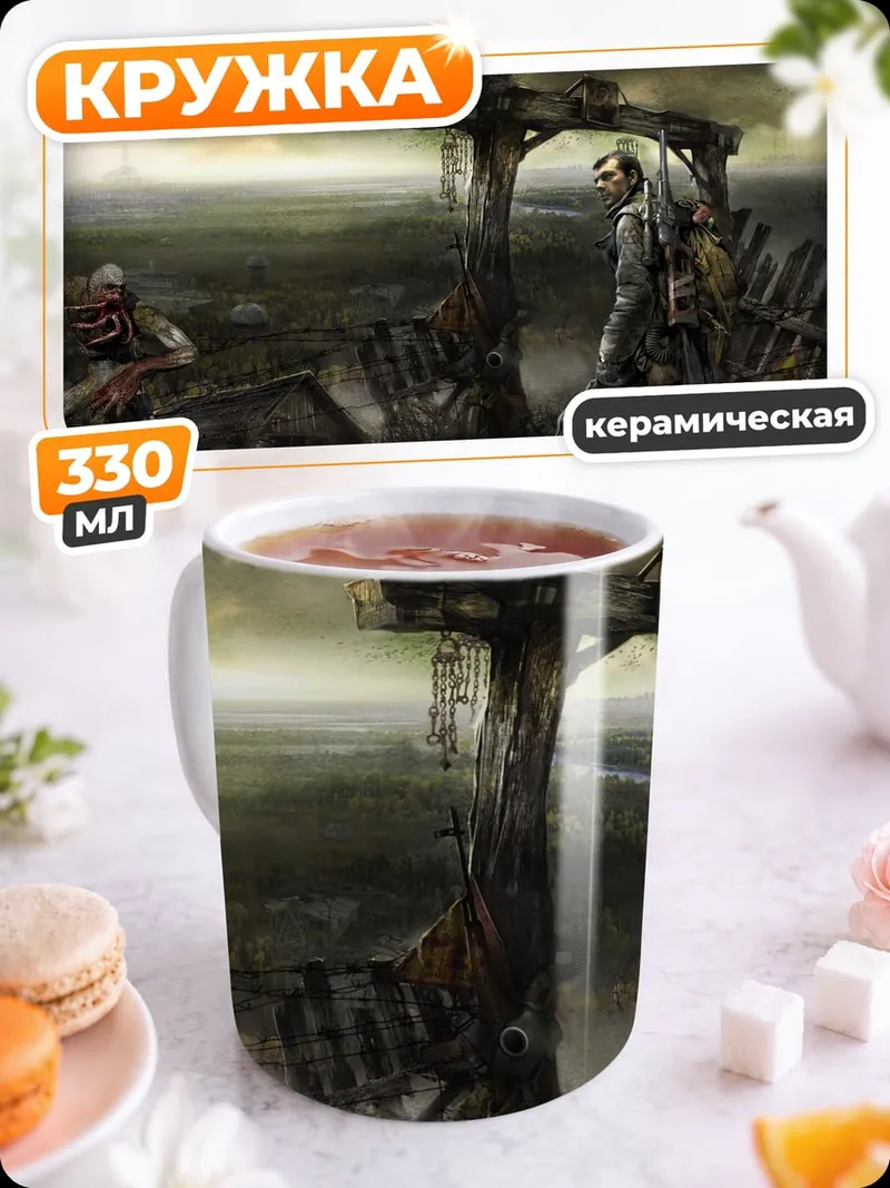 Кружка керамическая Постапокалиптический мир