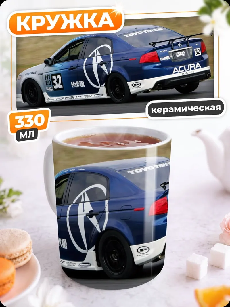 Кружка керамическая Гоночный Acura