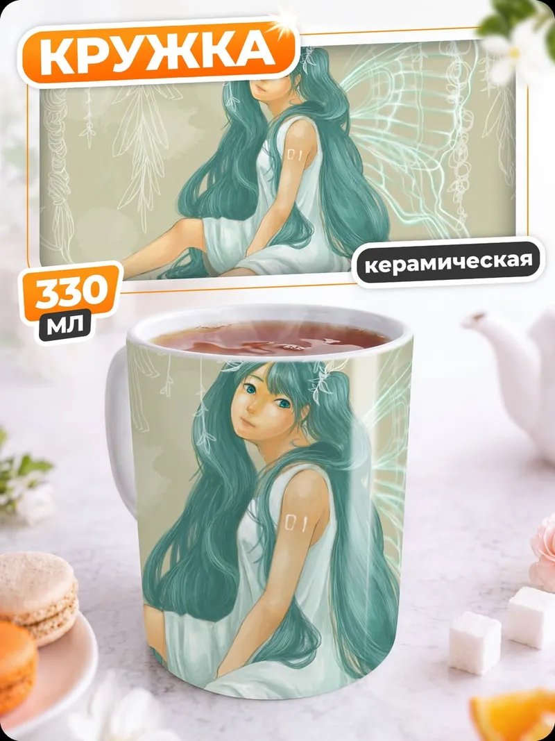Кружка керамическая Мику фея