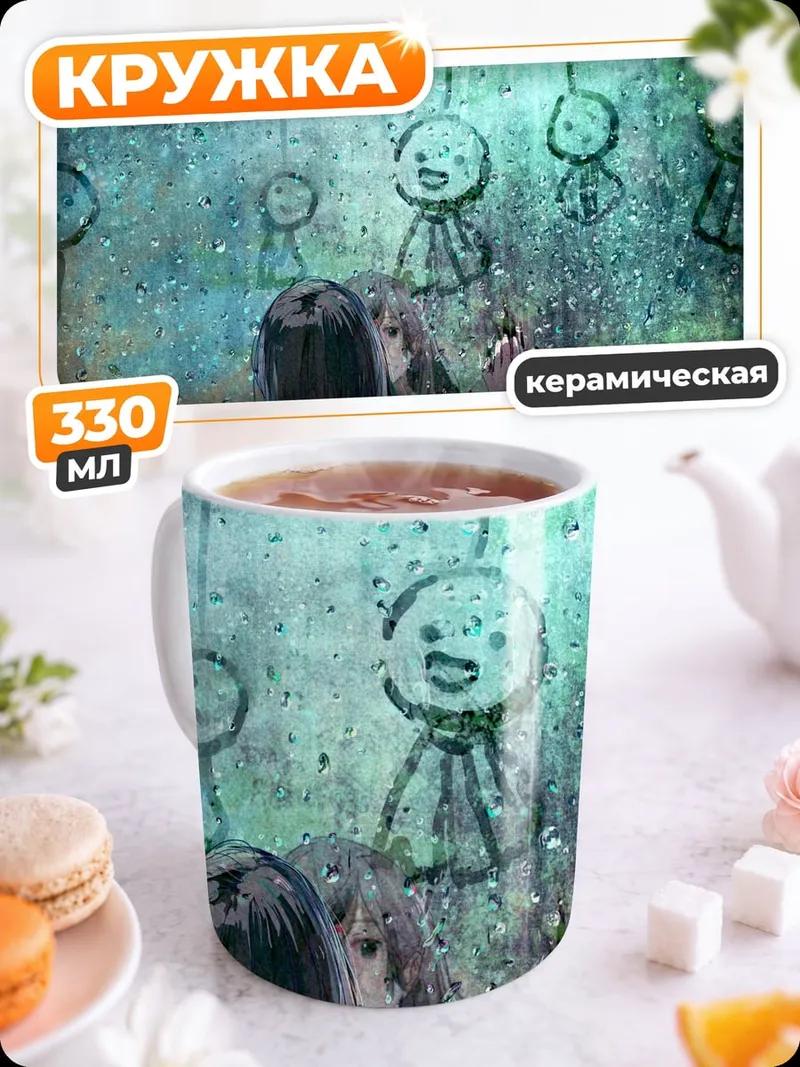 Кружка керамическая дождливые куклы аниме