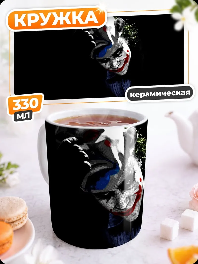 Кружка керамическая клоун джокер арт