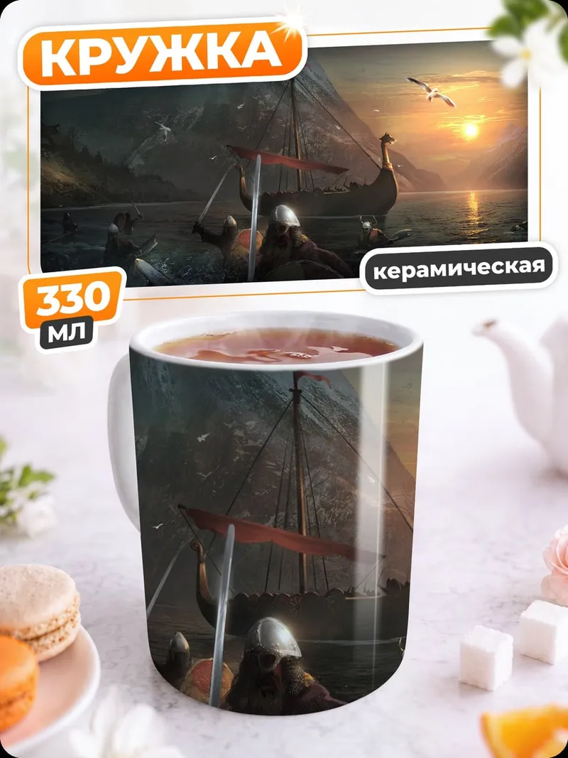 Кружка керамическая викинги на драккаре
