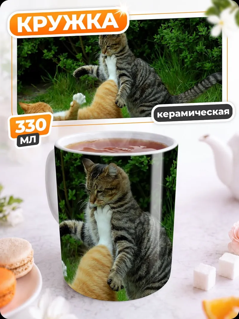 Кружка керамическая драка котов трава