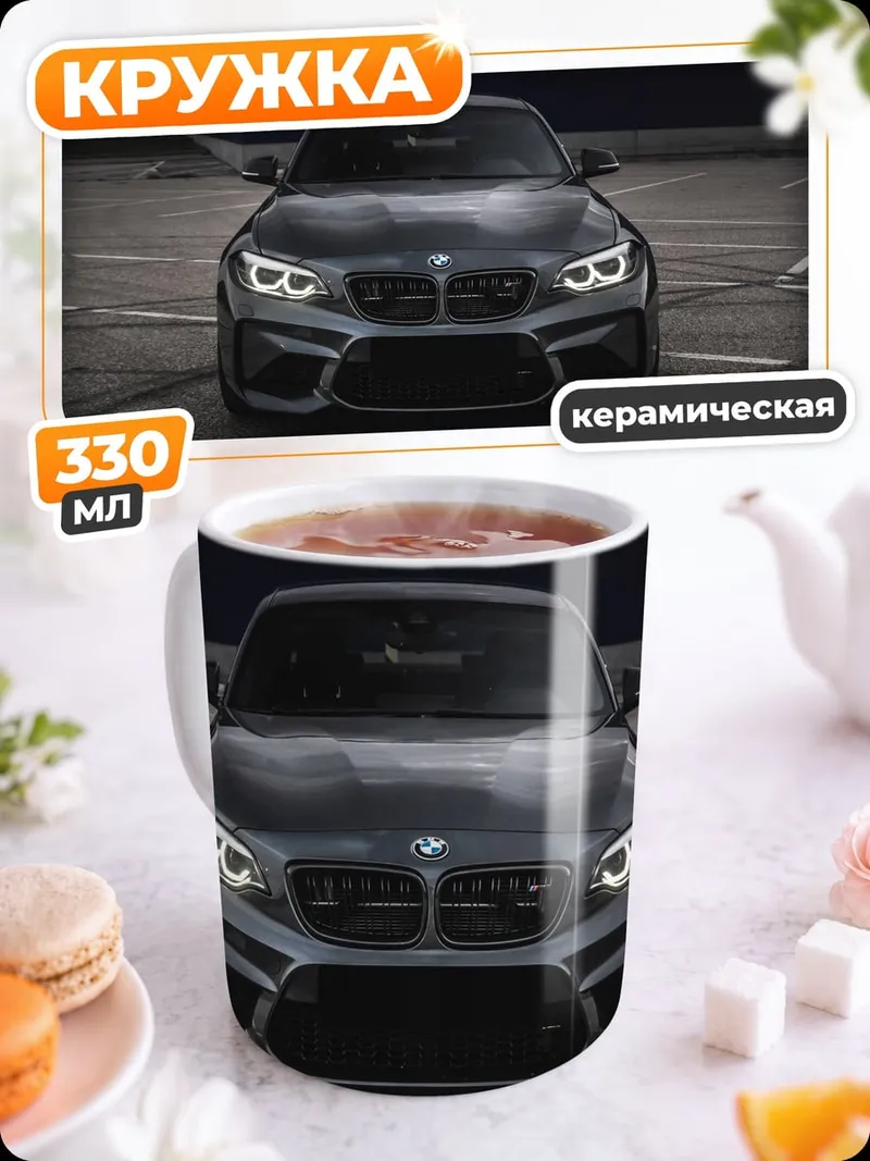 Кружка керамическая Спортивное купе