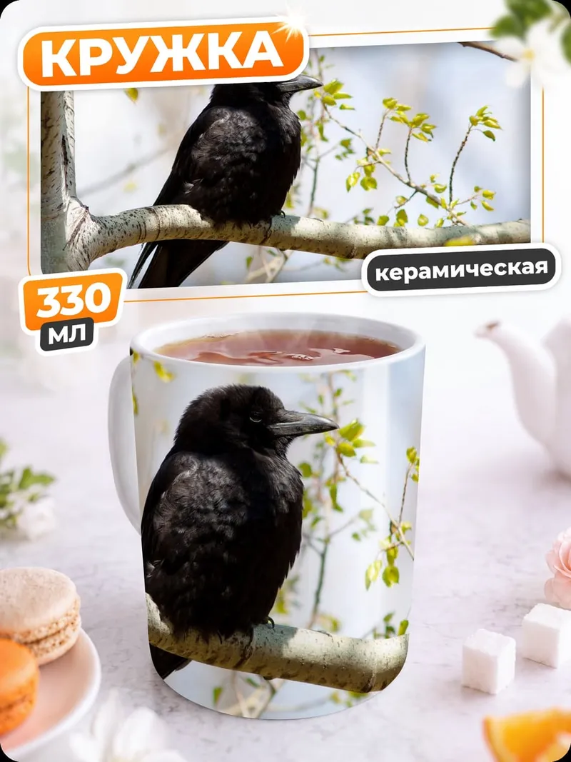Кружка керамическая Ворон на ветке