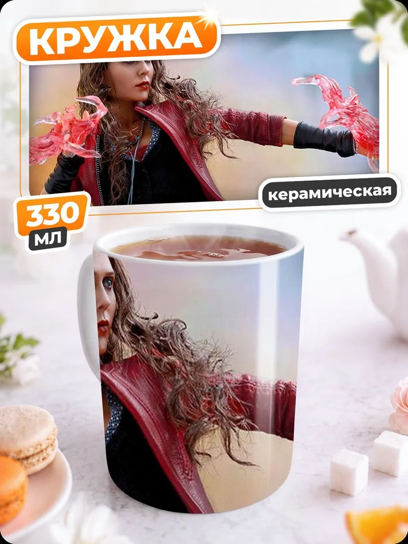 Кружка керамическая Алая ведьма
