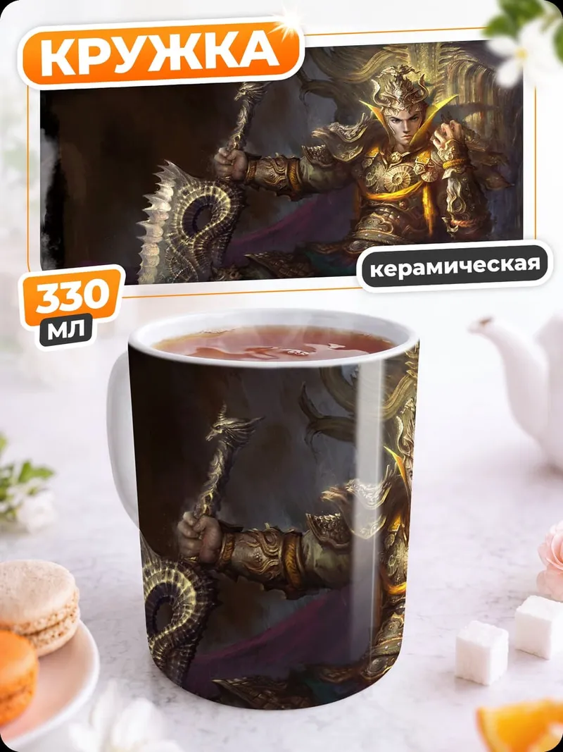Кружка керамическая Золотой король трон
