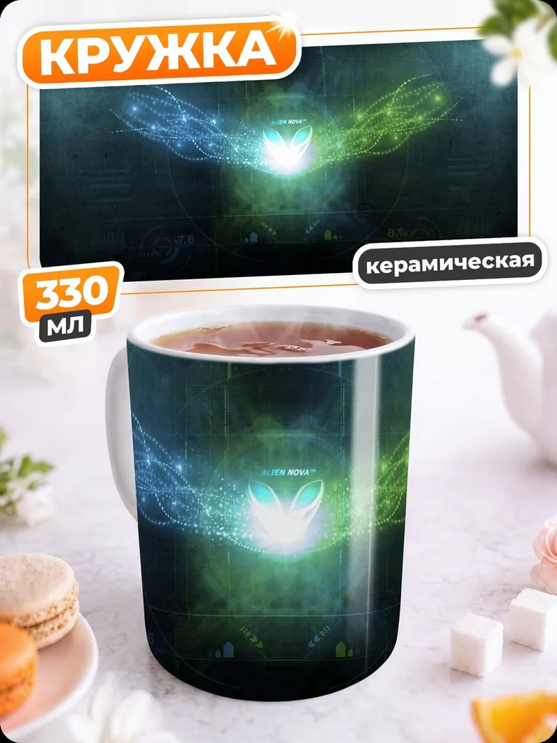Кружка керамическая Неоновая энергия космос
