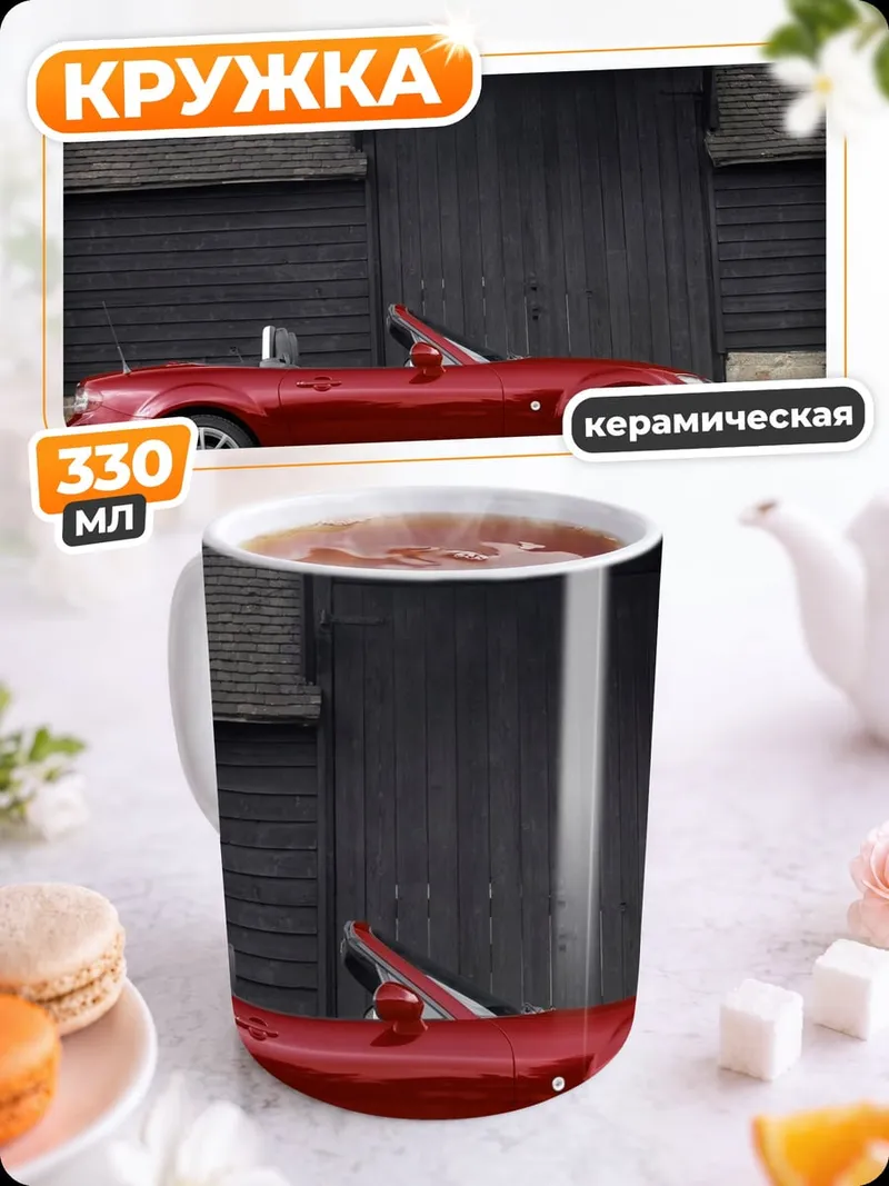 Кружка керамическая Красный кабриолет авто