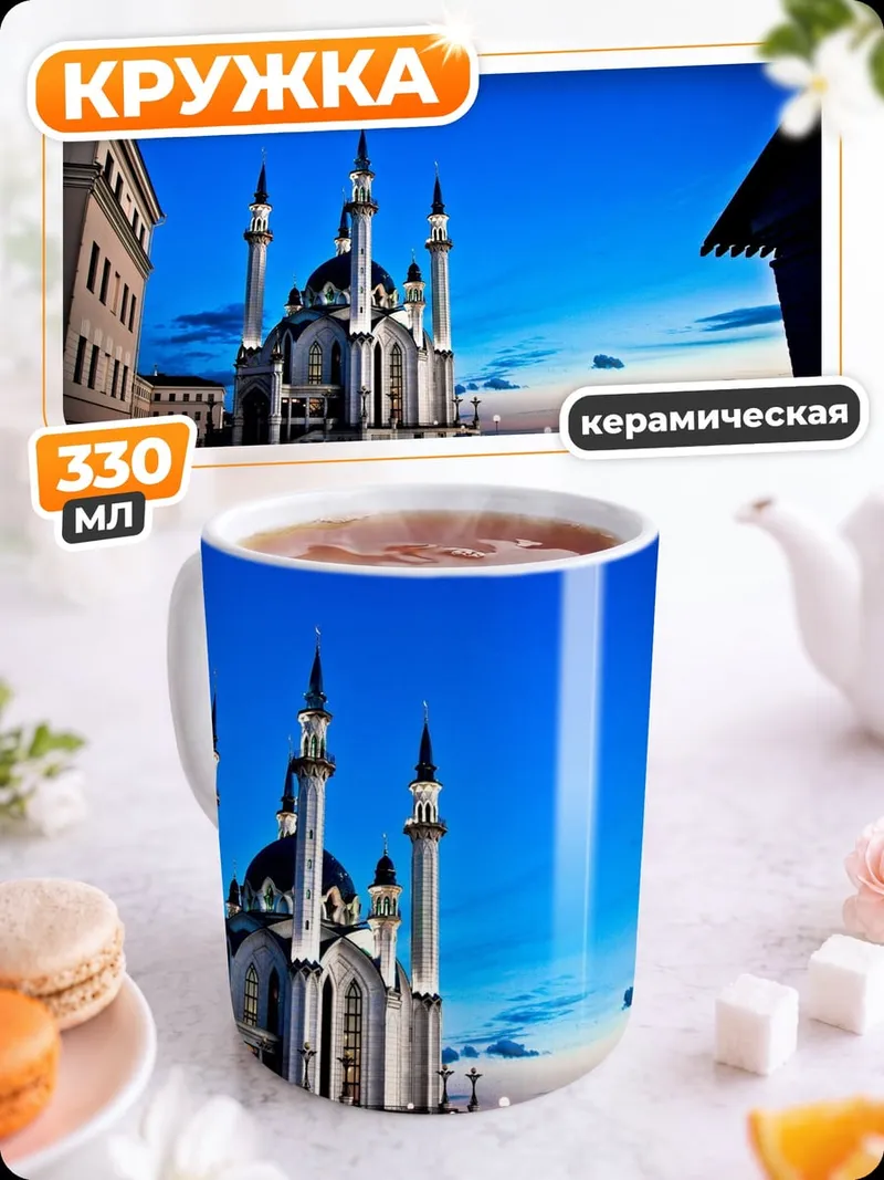 Кружка керамическая Мечеть Кул-Шариф Казань