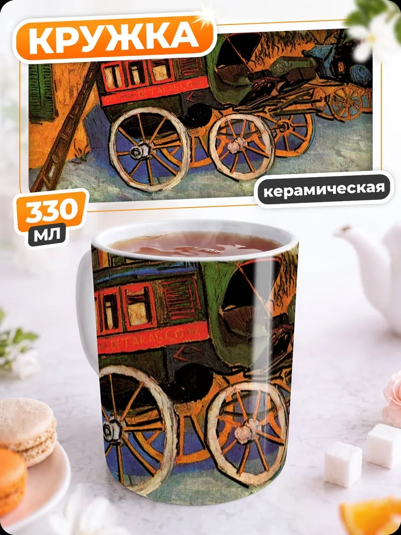 Кружка керамическая Старинная повозка