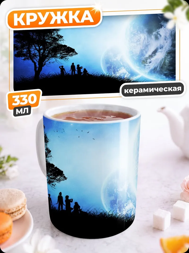 Кружка керамическая космический пейзаж
