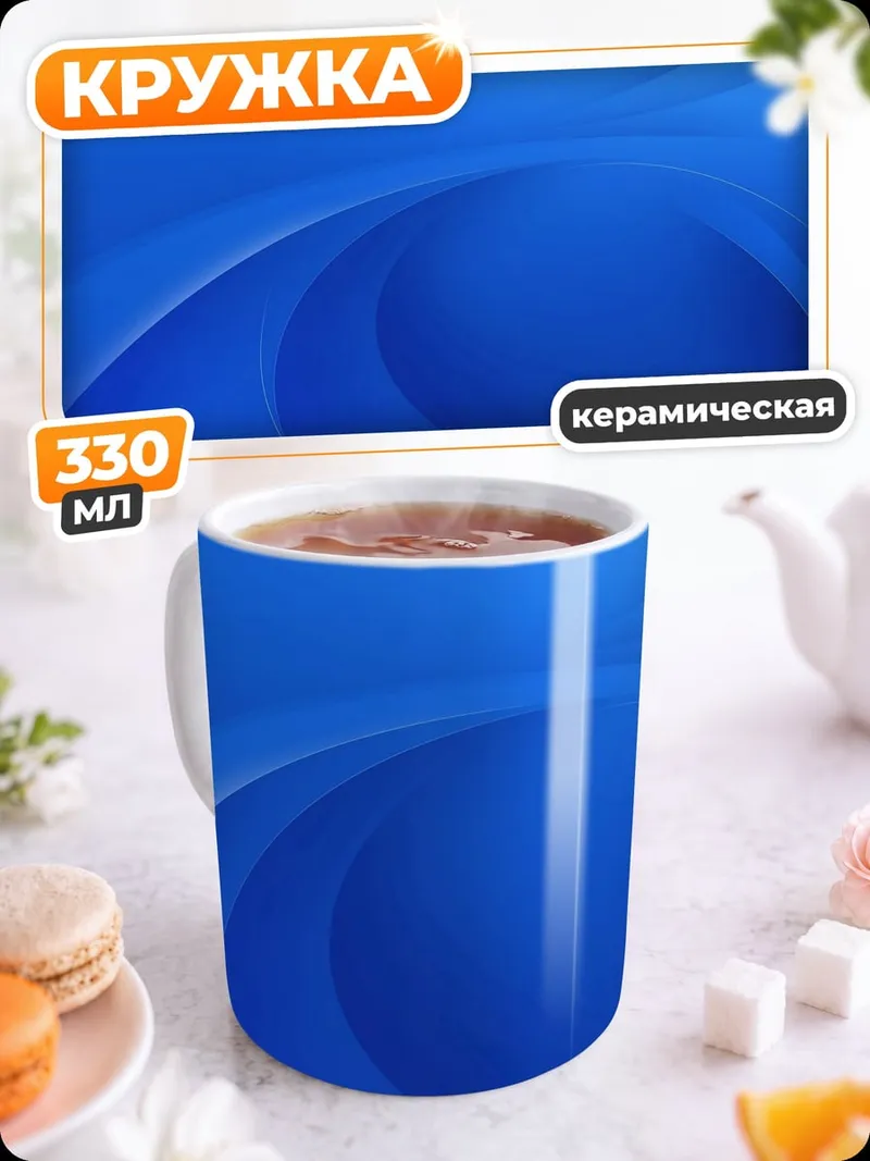 Кружка керамическая абстрактный синий узор