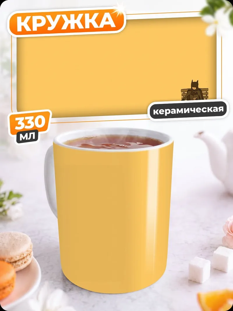 Кружка керамическая Бэтмен на скамейке