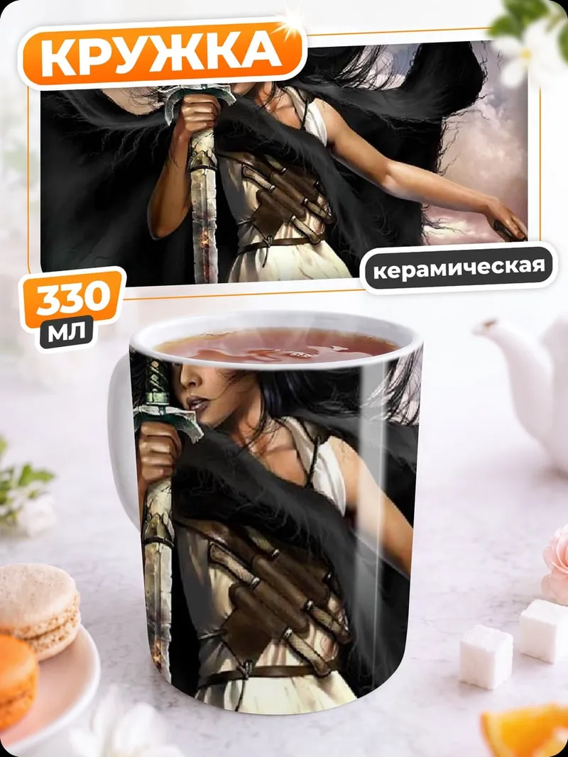 Кружка керамическая Воительница с мечом