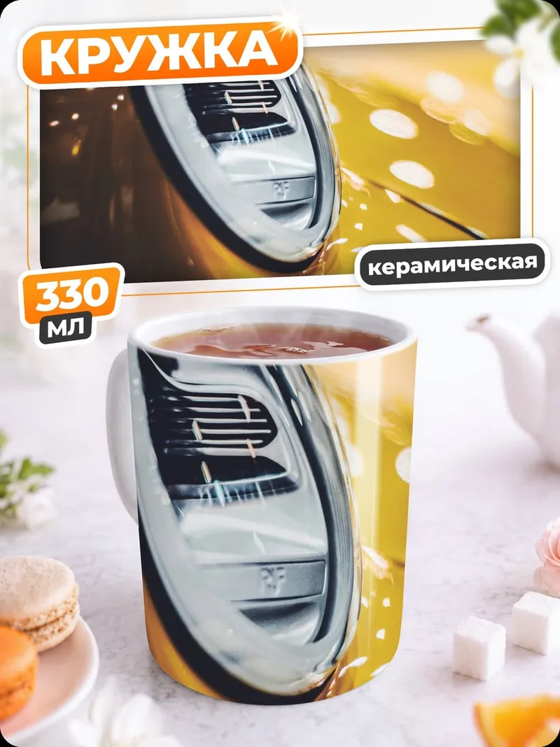 Кружка керамическая Фары желтого авто