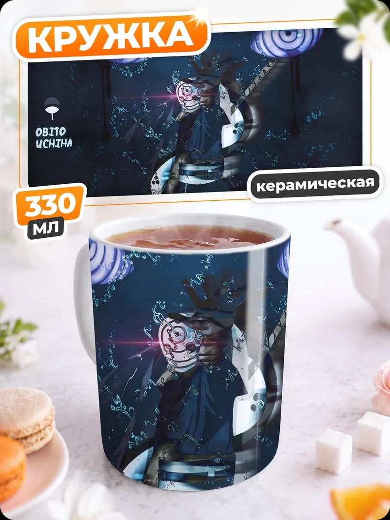 Кружка керамическая Персонаж Наруто