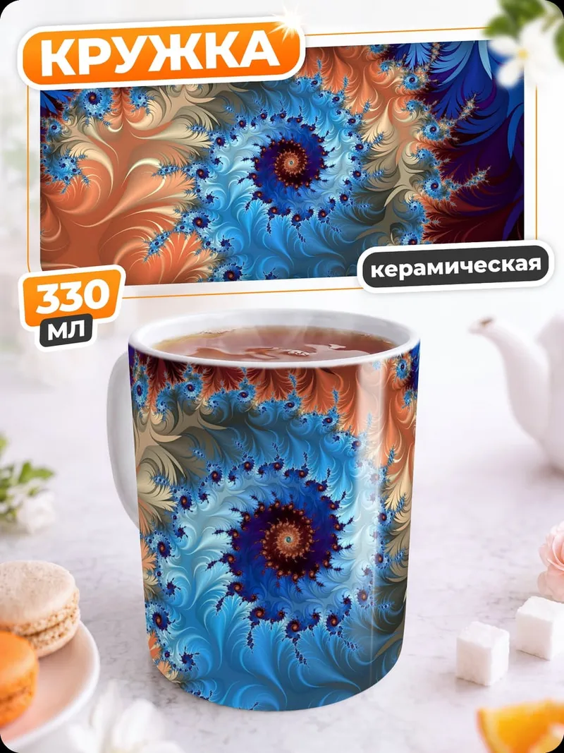 Кружка керамическая Фрактал спираль цвета