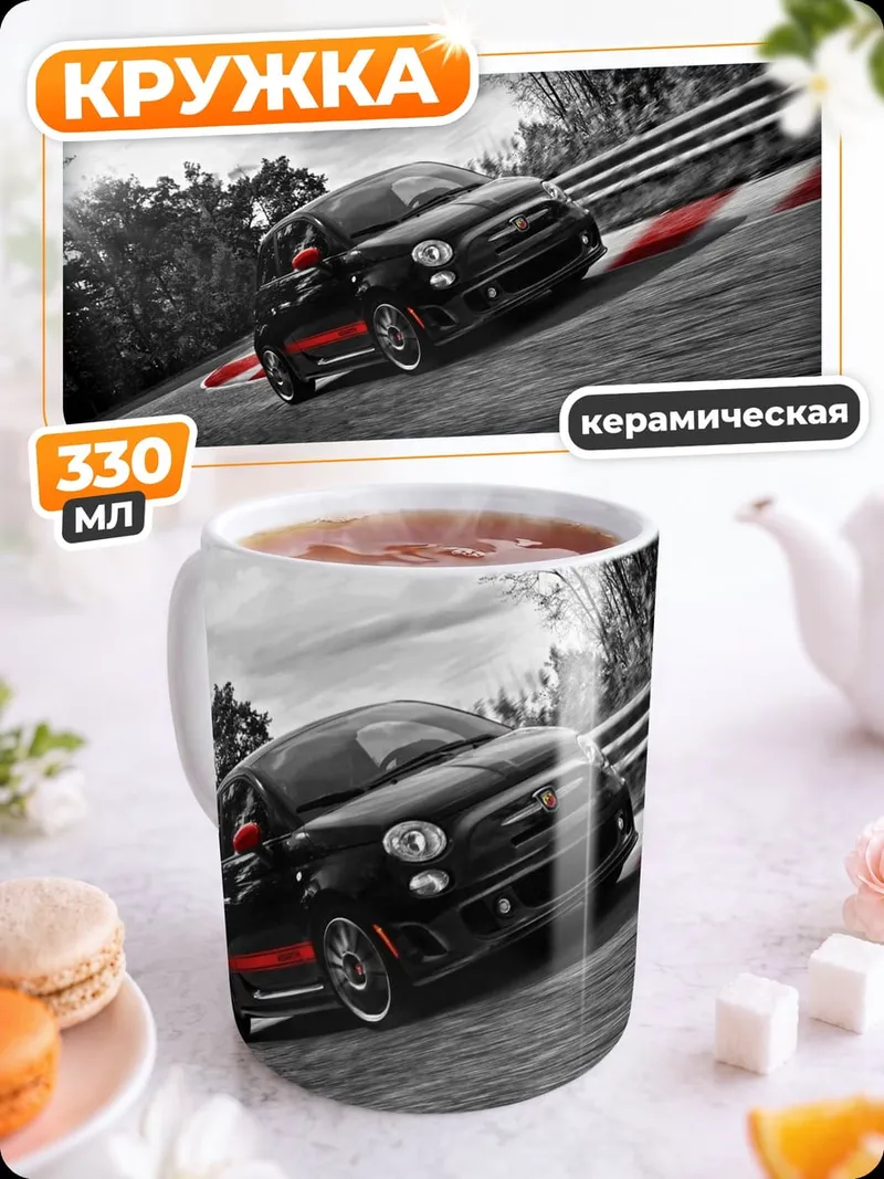 Кружка керамическая черное авто трек