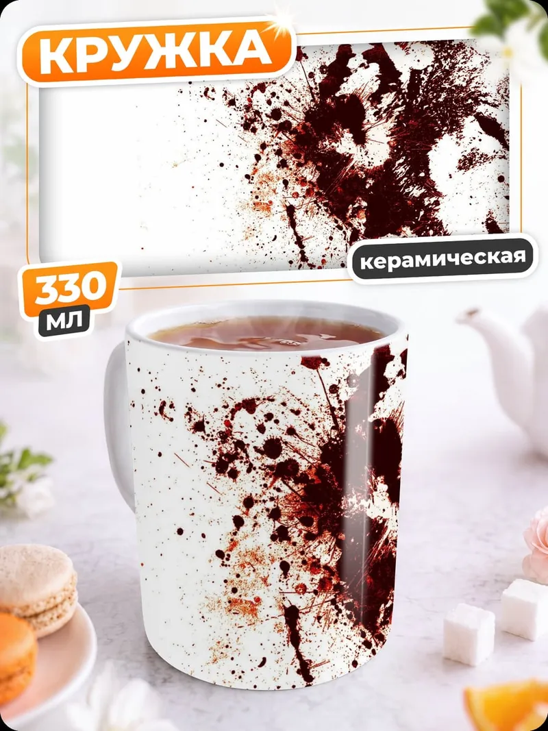 Кружка керамическая волчья кровь