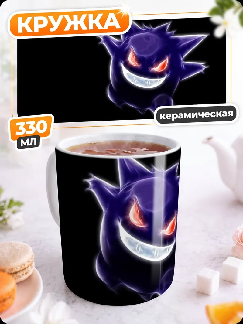 Кружка керамическая фиолетовый покемон
