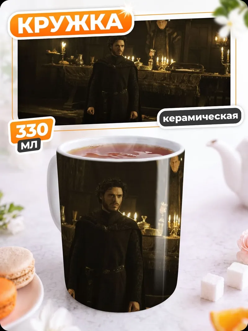 Кружка керамическая мрачный зал