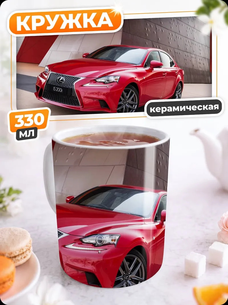 Кружка керамическая Красный Lexus IS