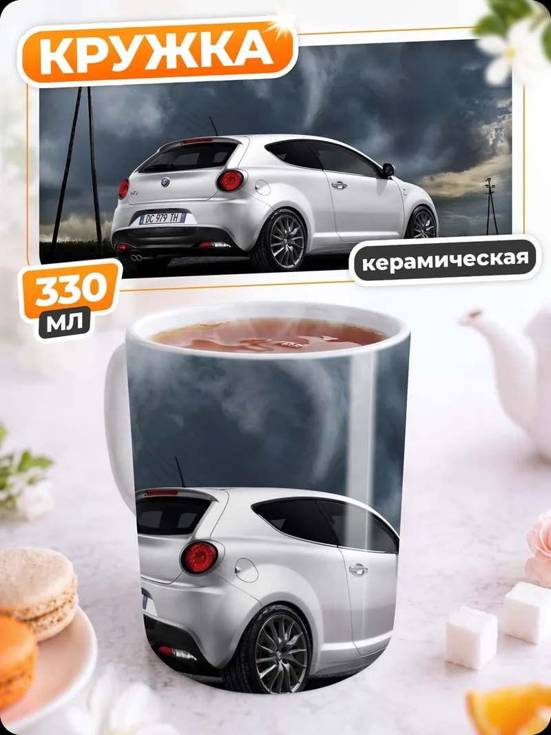 Кружка керамическая белый автомобиль