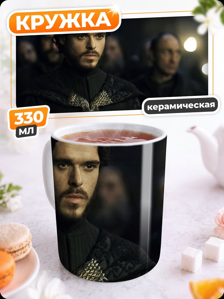 Кружка керамическая Роберт Стэк