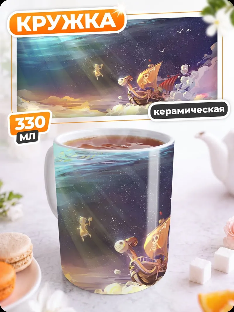 Кружка керамическая Корабль в небесах