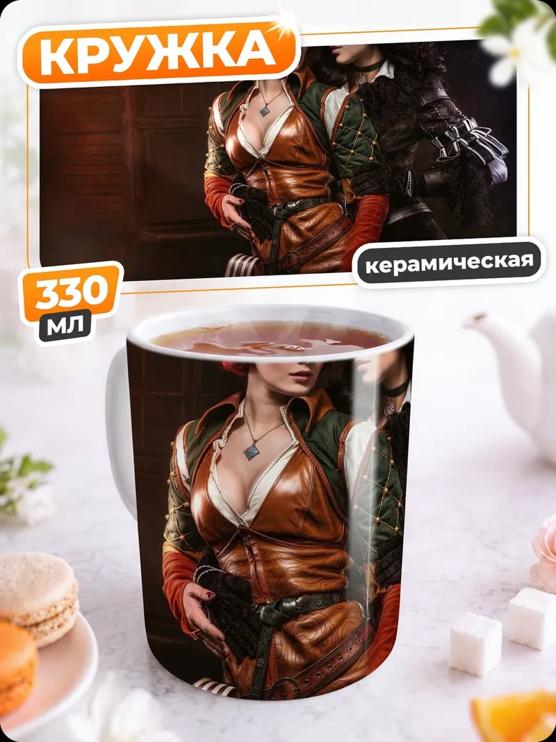 Кружка керамическая Ведьмаки Йен и Трисс
