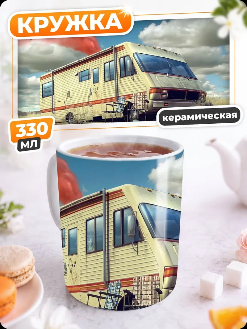 Кружка керамическая фургон в пустыне