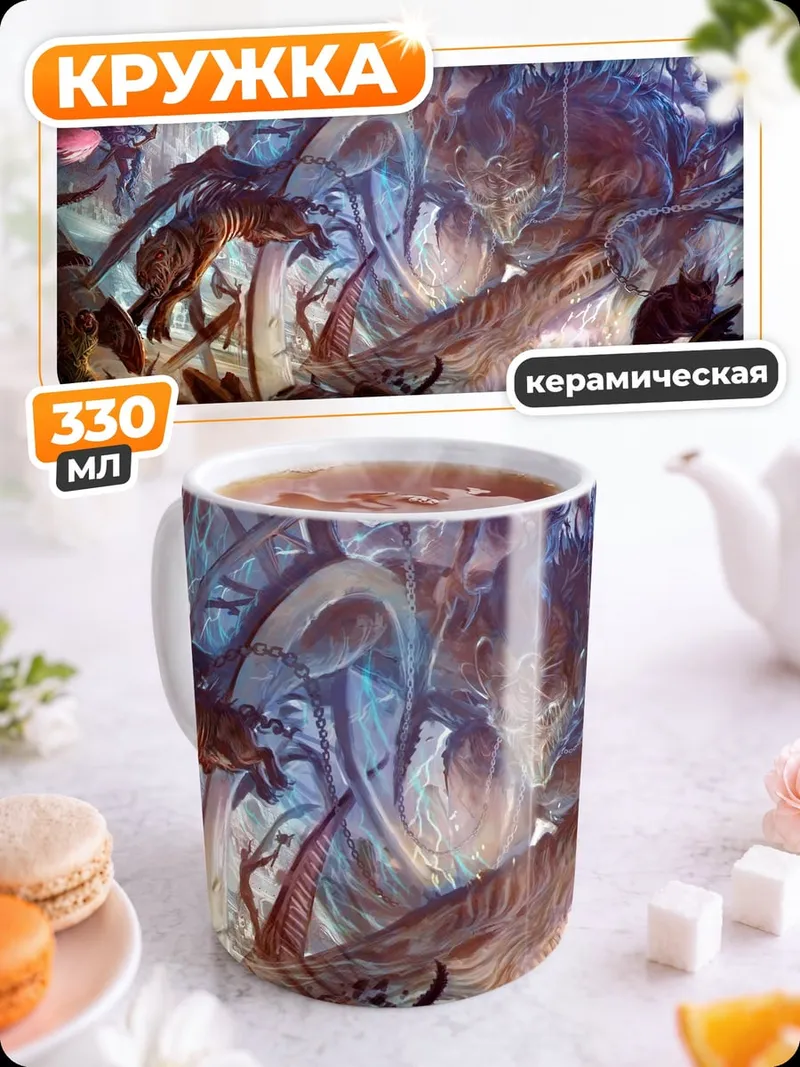 Кружка керамическая фэнтези мир