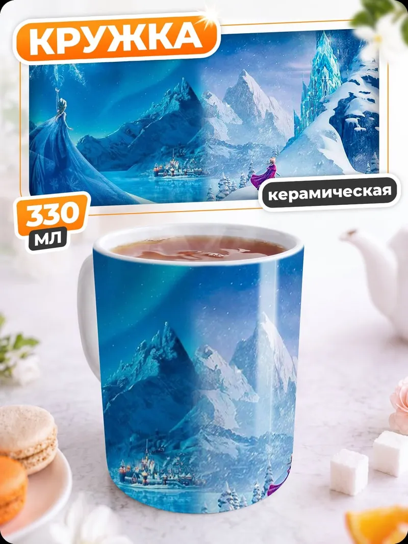 Кружка керамическая Холодное сердце