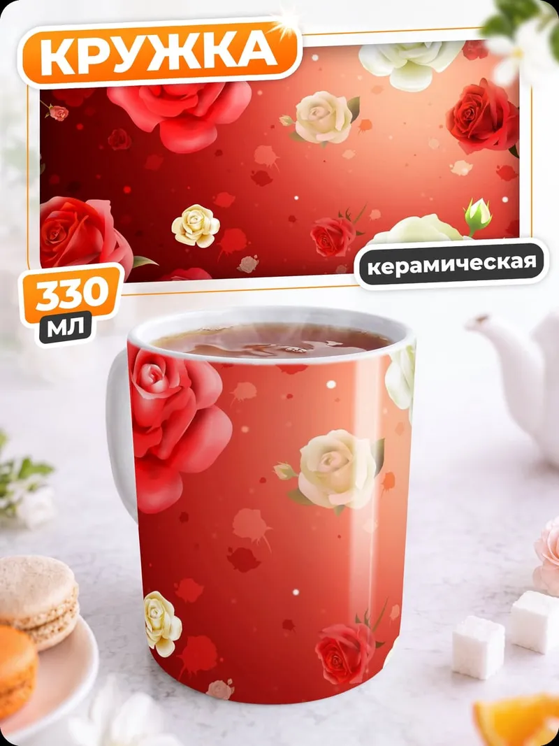 Кружка керамическая красные белые розы