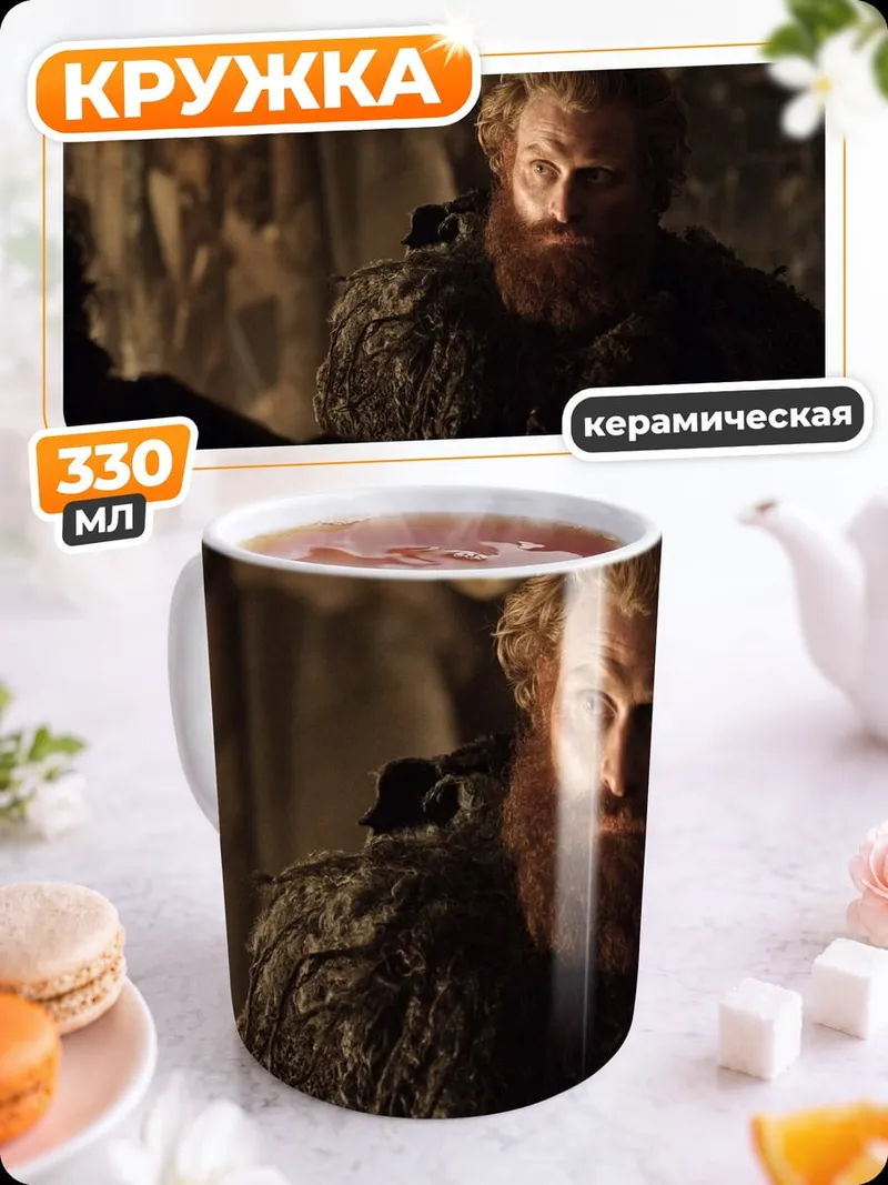 Кружка керамическая Бородатый мужчина у огня