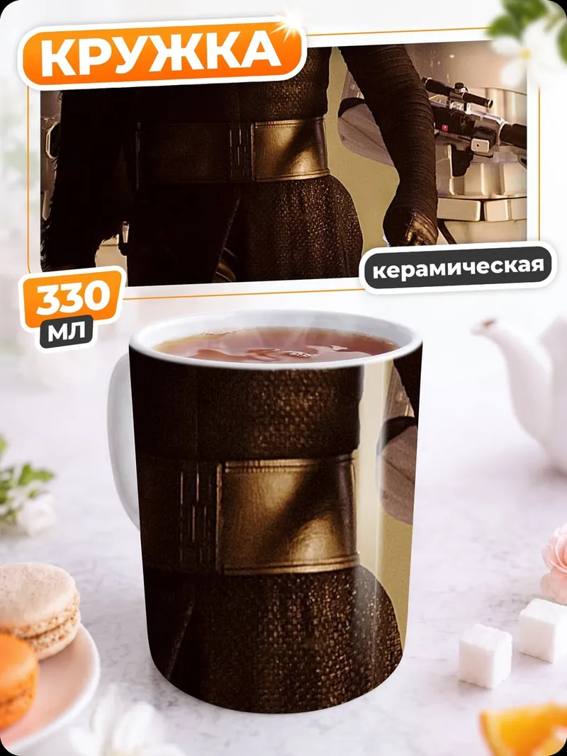 Кружка керамическая Темный лорд и штурмовики