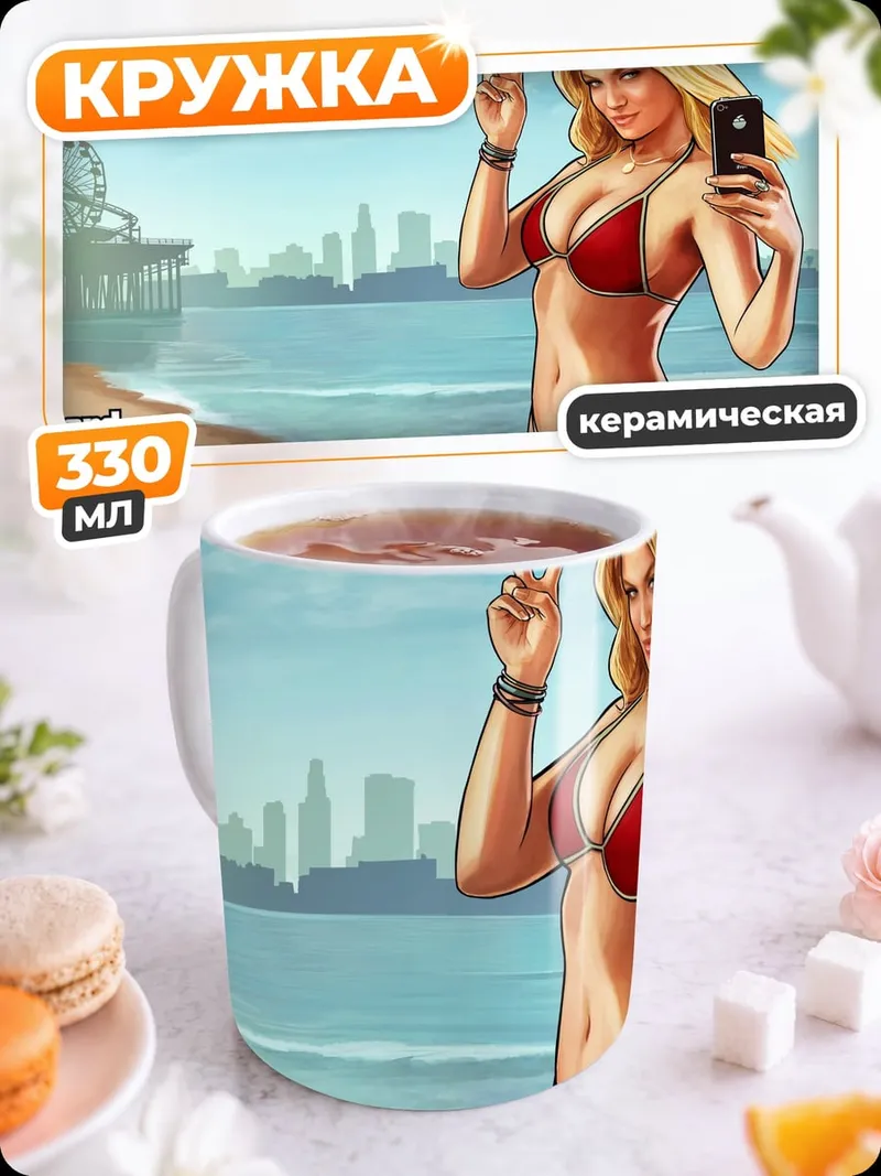 Кружка керамическая Девушка GTA на пляже