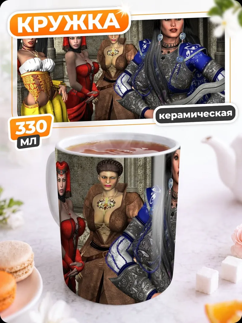 Кружка керамическая Четыре женщины в костюмах