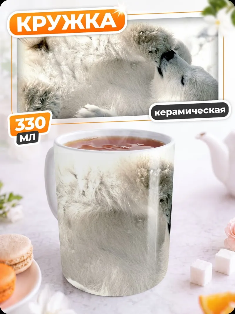 Кружка керамическая белый медведь лежит
