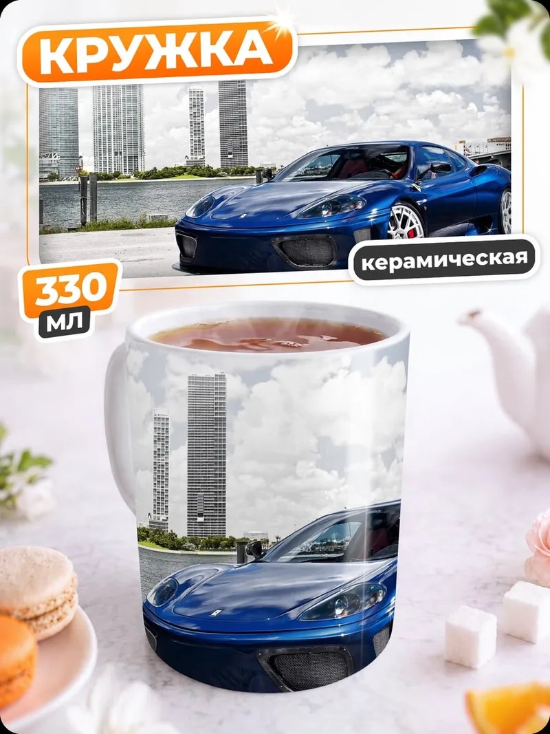 Кружка керамическая синий спорткар